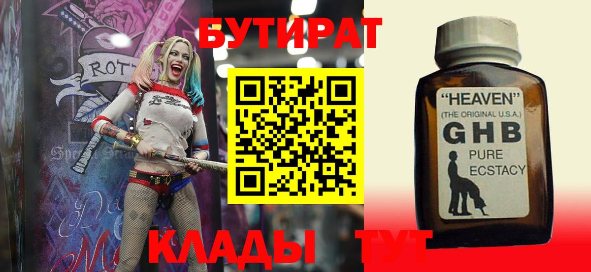 Бутират 1.4BDO Димитровград
