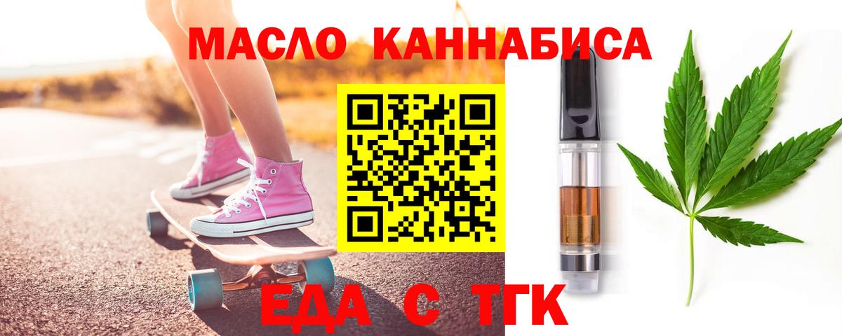 Еда ТГК марихуана  Вход с VPN  Димитровград 
