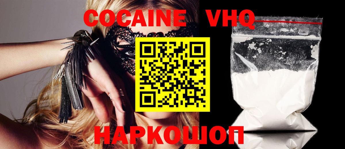КОКАИН Колумбийский  Вход с VPN  Димитровград  COCAIN Перу 