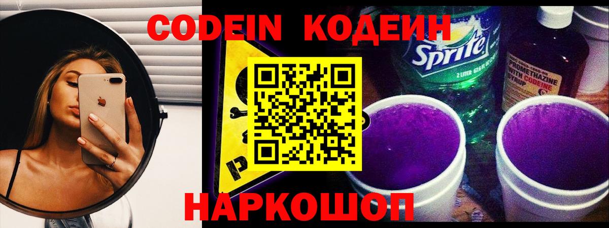Кодеиновый сироп Lean напиток Lean (лин) Димитровград