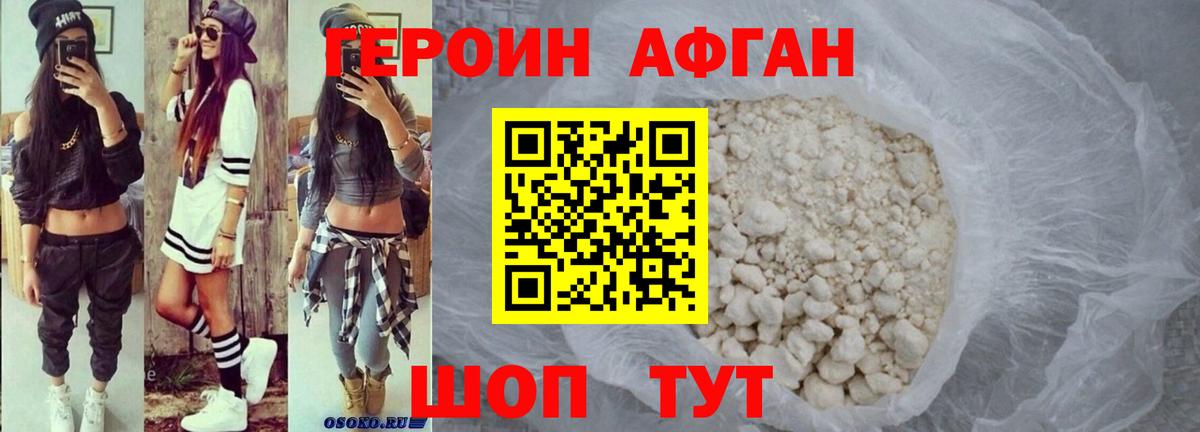 Героин белый Димитровград