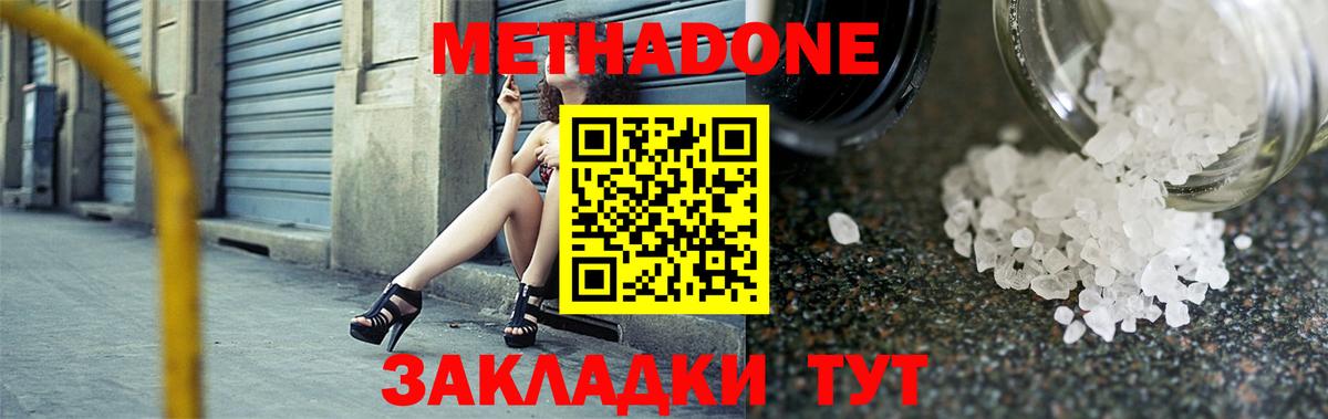 Метадон VHQ  мега онион  Димитровград  Вход с VPN  Метадон белоснежный 